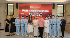 乐医健＆太溪新中医治疗项目 签约仪式！