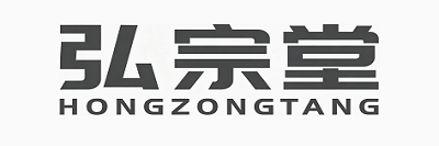 弘宗堂健康服务管理中心