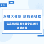 深耕大健康